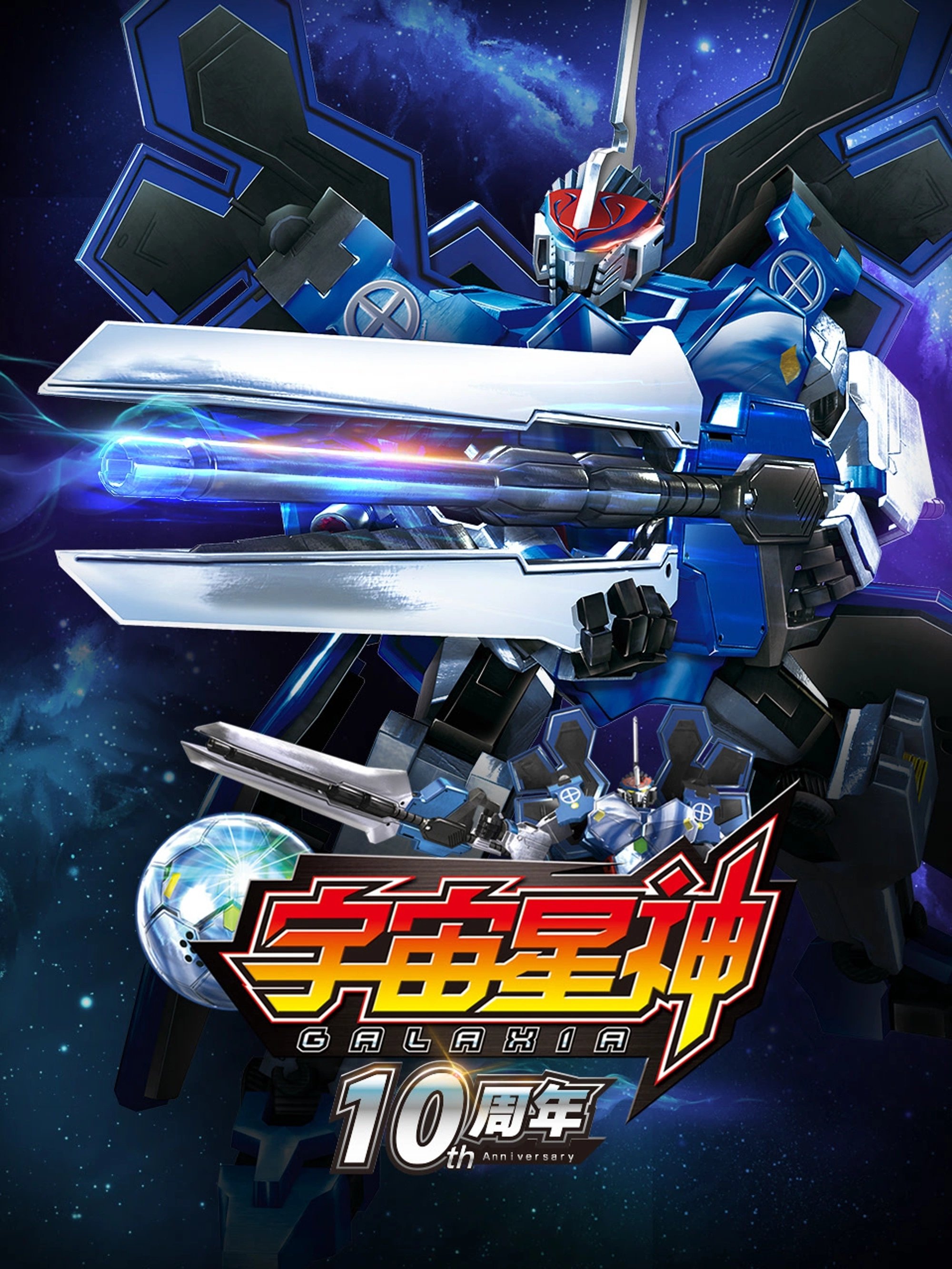 Poster de 宇宙星神