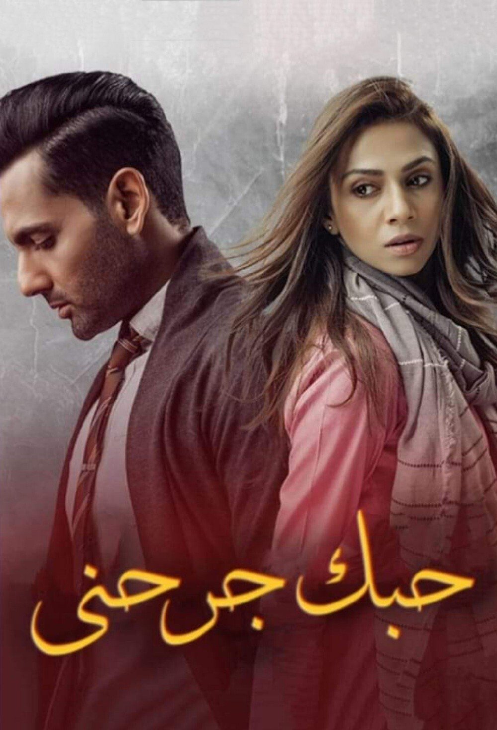 Poster de Dushman-e-Jaan