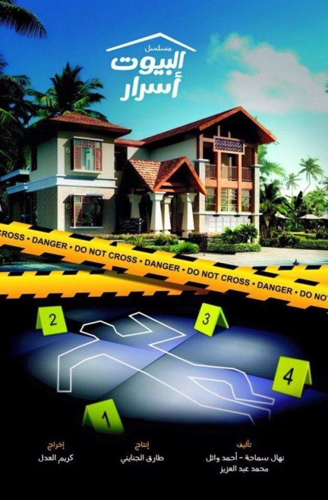 Poster de البيوت أسرار