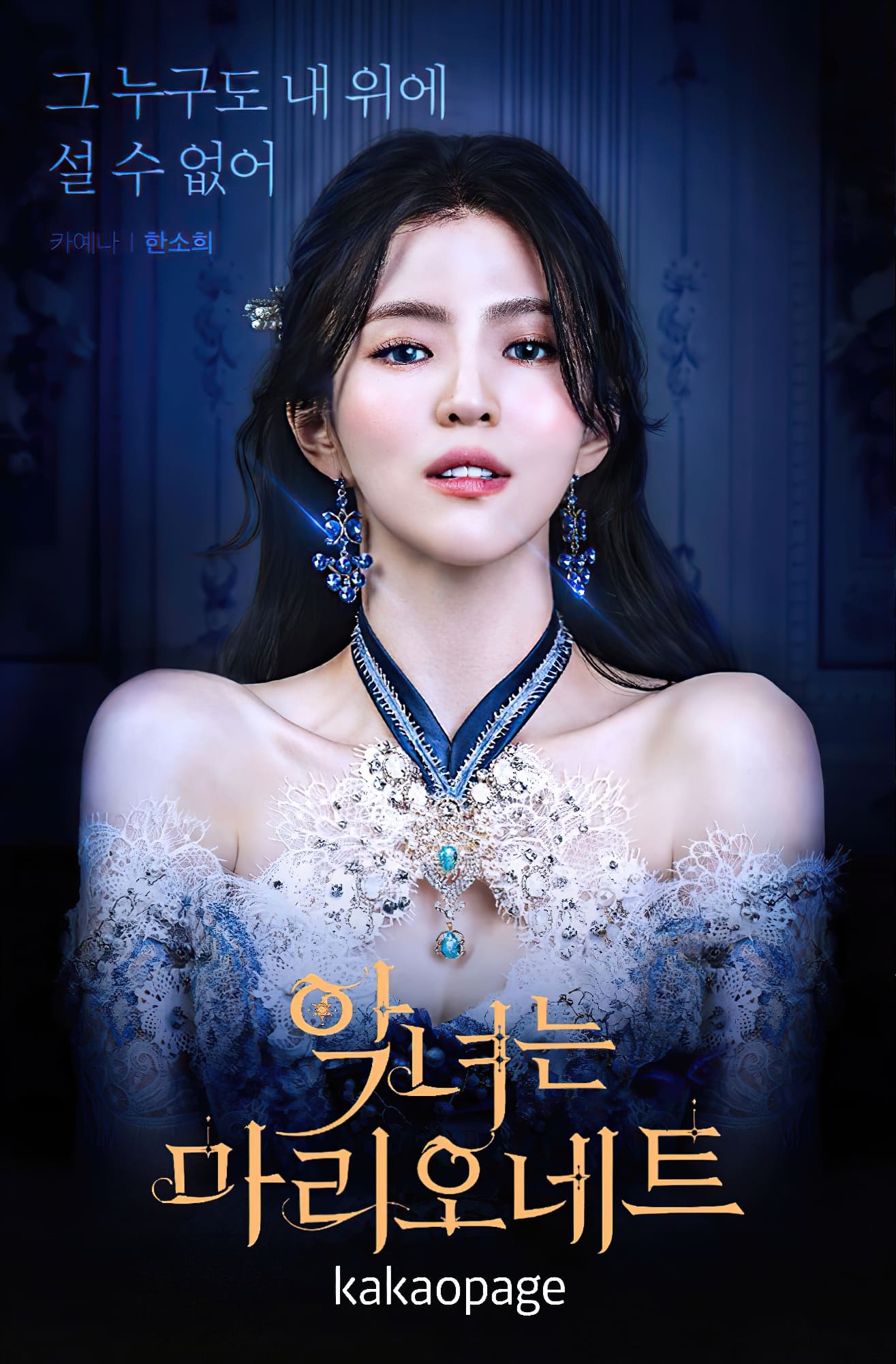 Poster de 악녀는 마리오네트