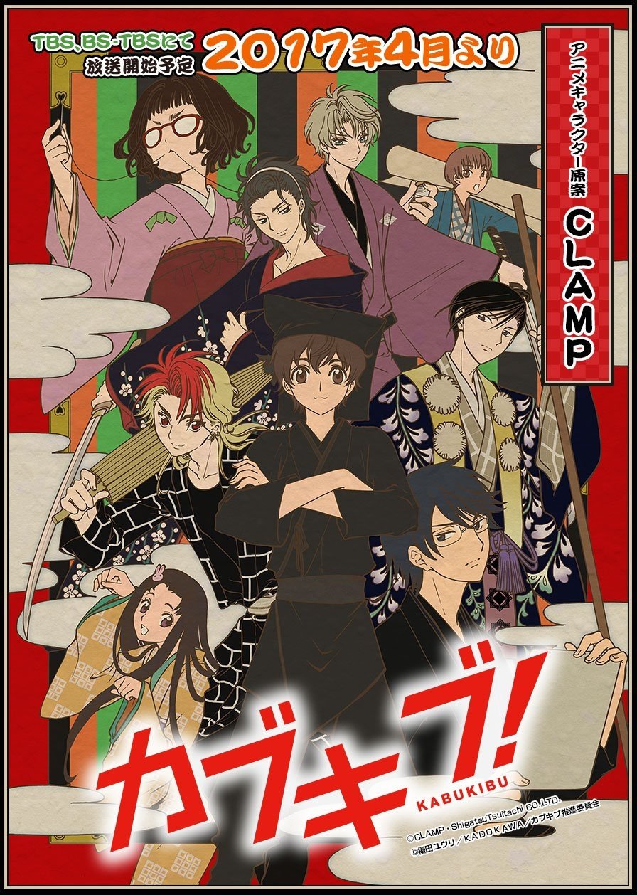 Poster de カブキブ!