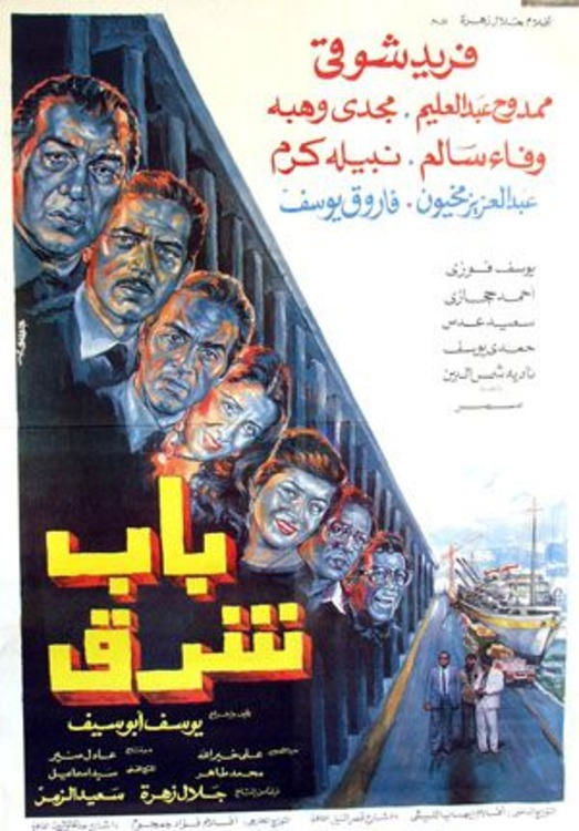 Poster de باب شرق