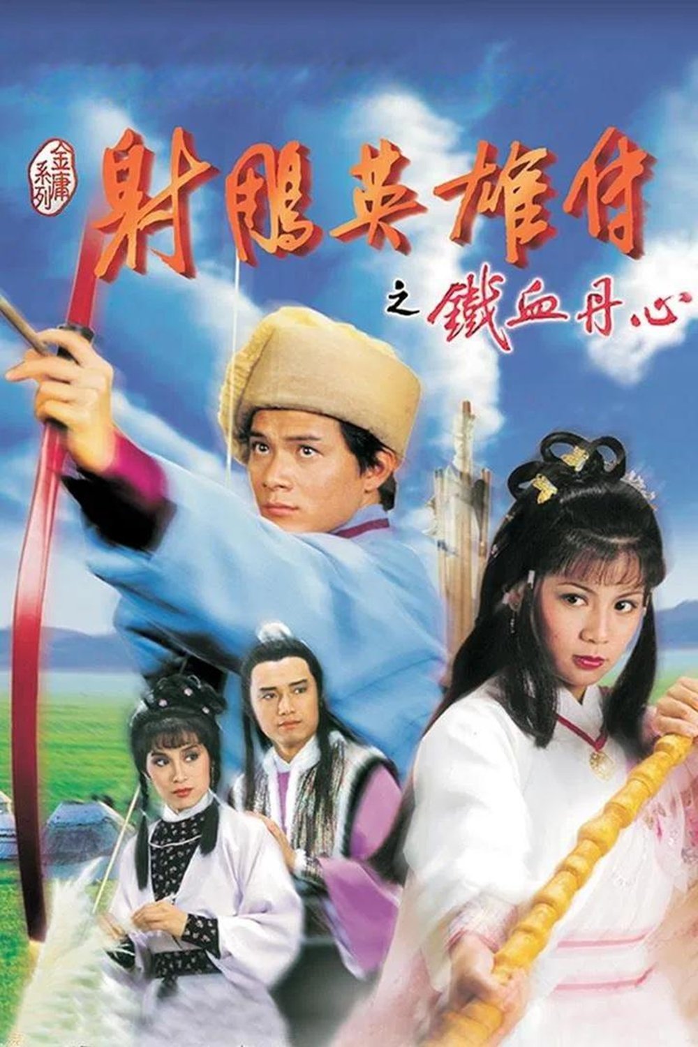 Poster de Temporada 1