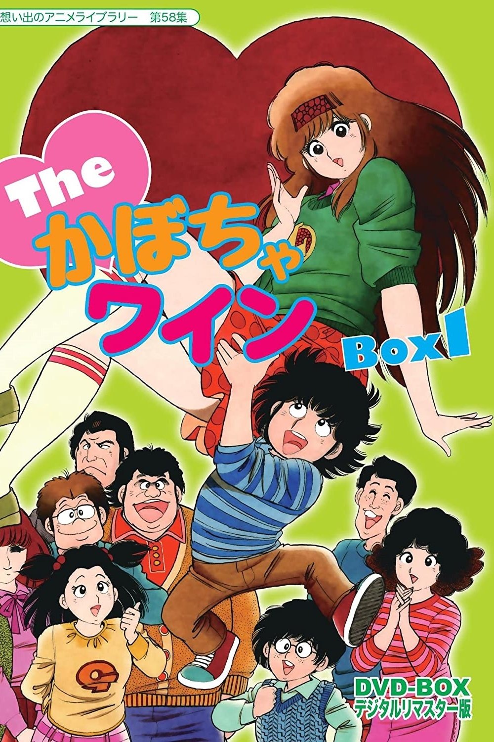 Poster de The♥かぼちゃワイン
