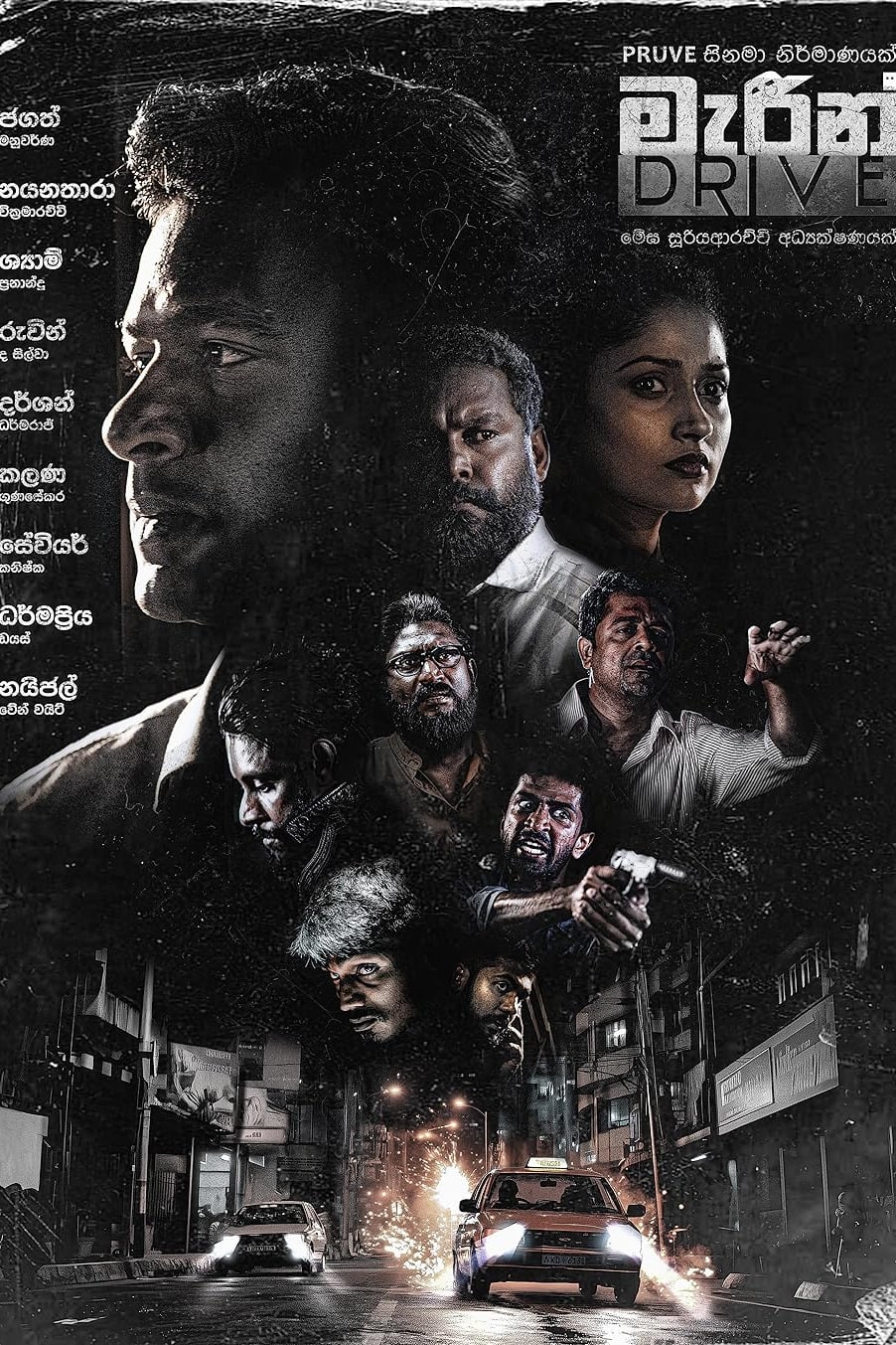 Poster de මැරීන් Drive
