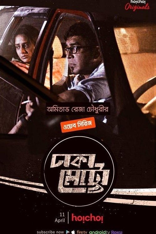 Poster de Dhaka Metro