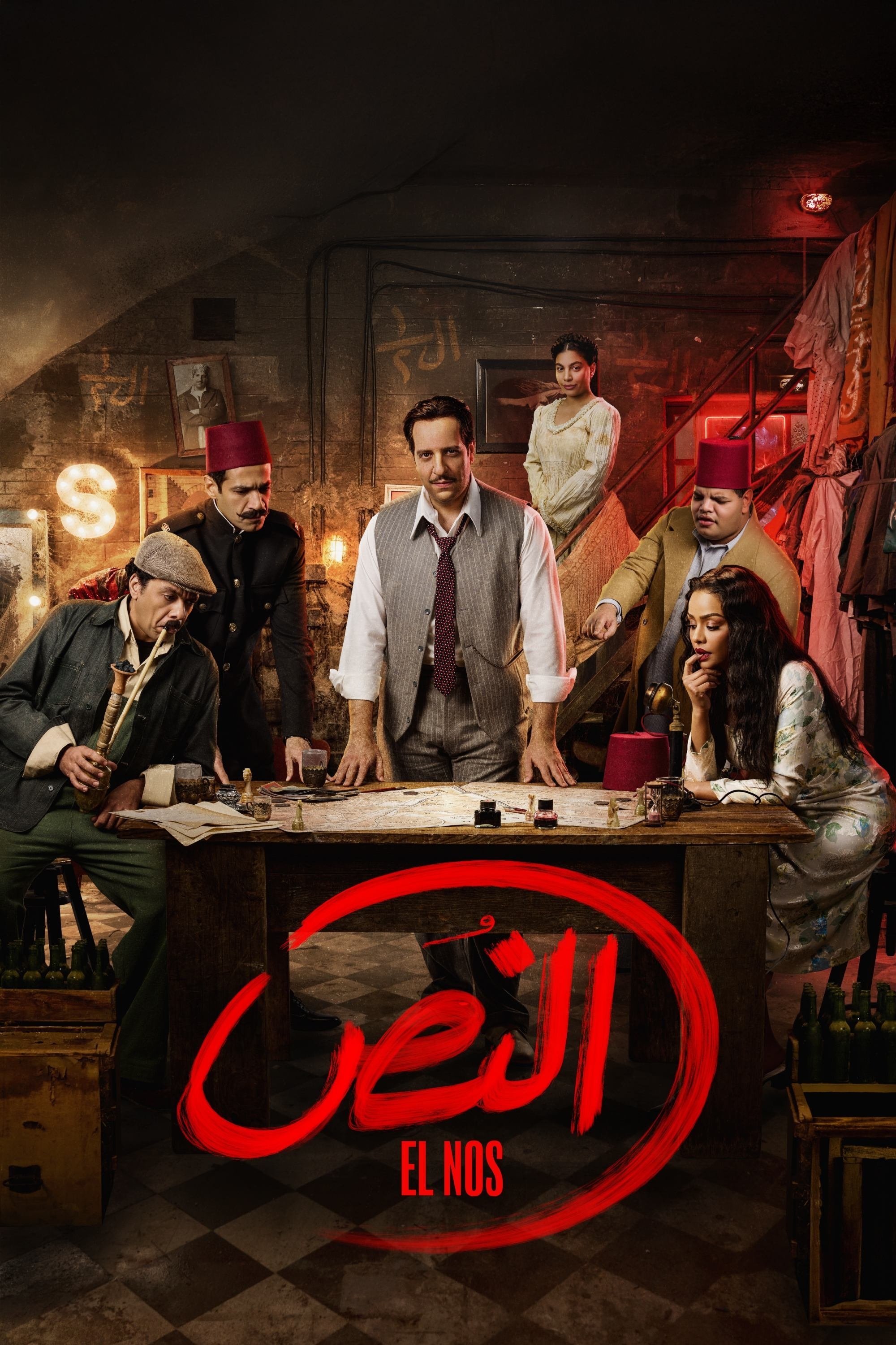 Poster de Temporada 1