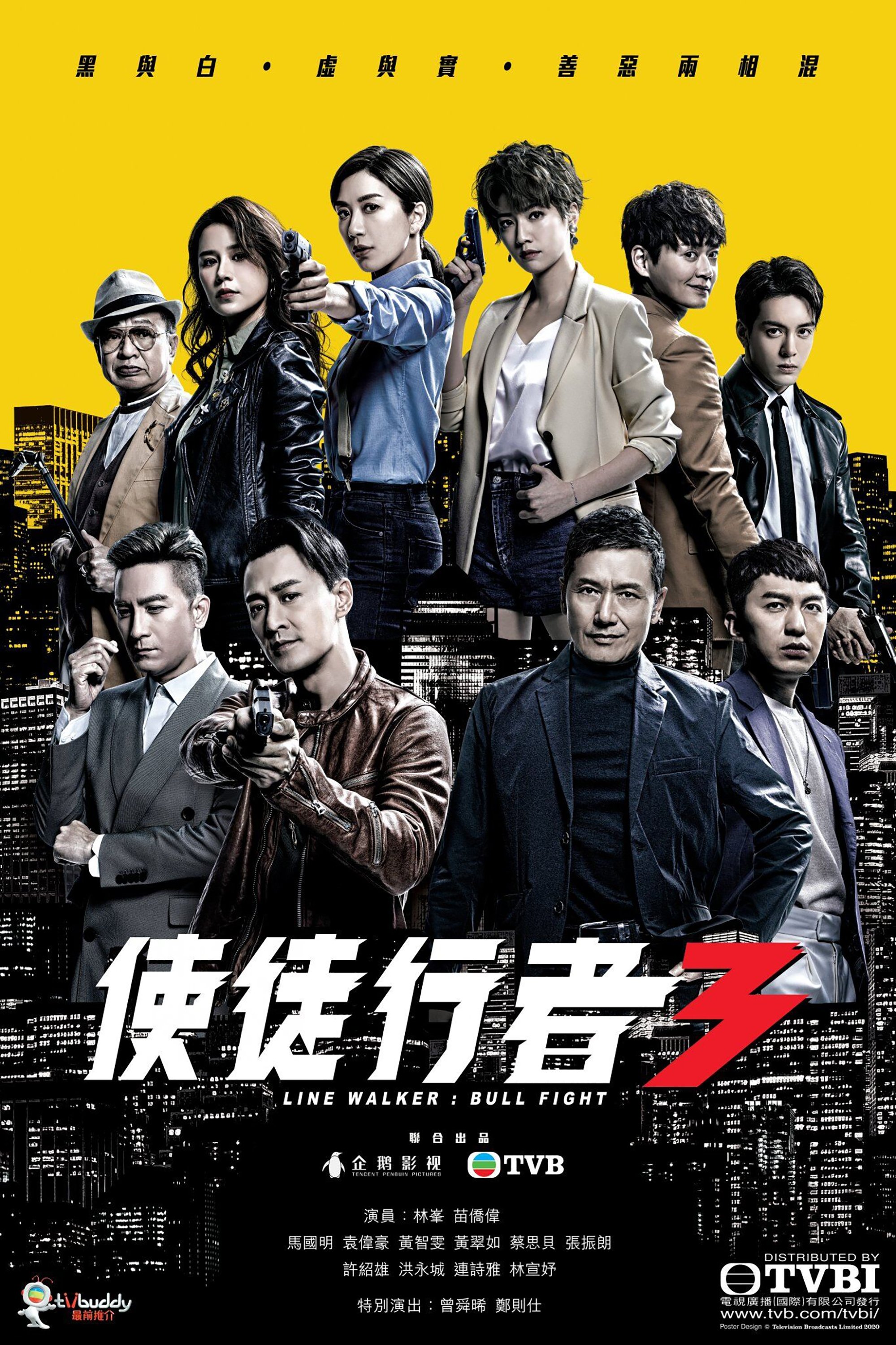 Poster de 使徒行者3