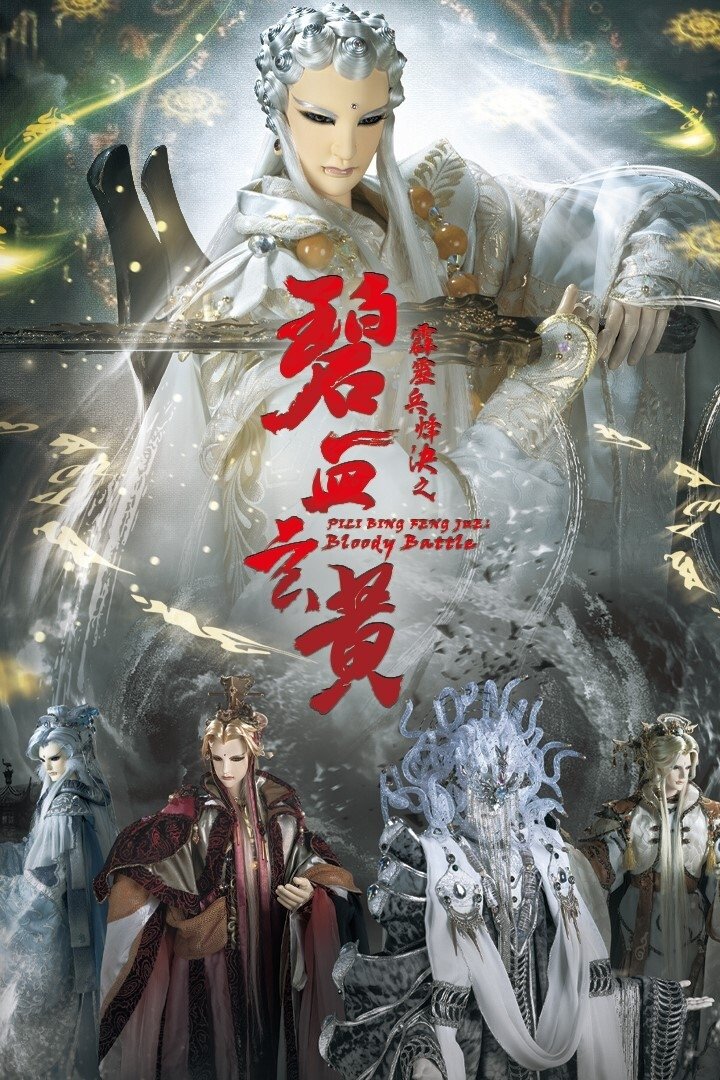 Poster de Temporada 79