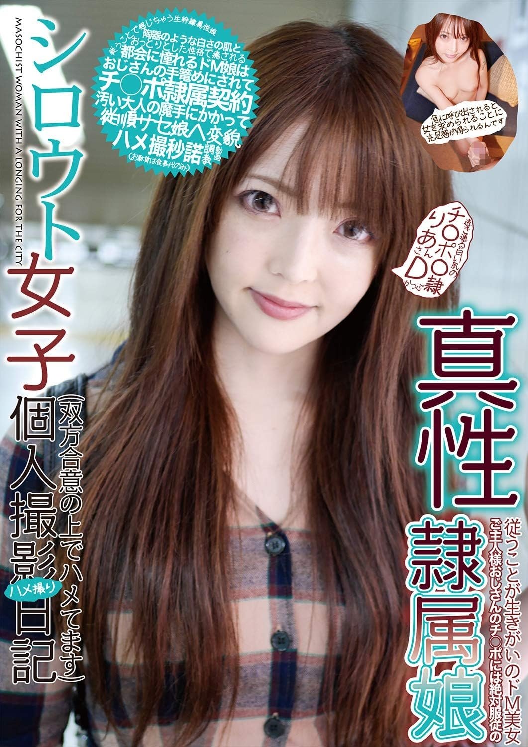 Poster de シロウト女子個人撮影ハメ撮り日記 透き通る白い肌のチ○ポ○隷 りあさんDかっぷ 御坂りあ
