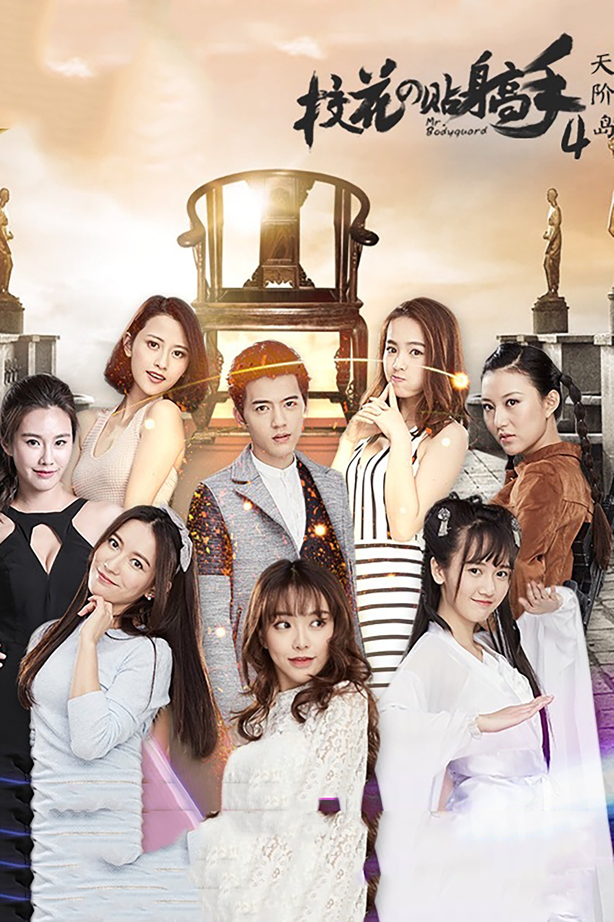 Poster de Temporada 4