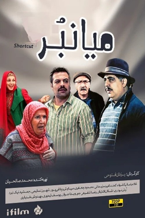 Poster de Miyanbor