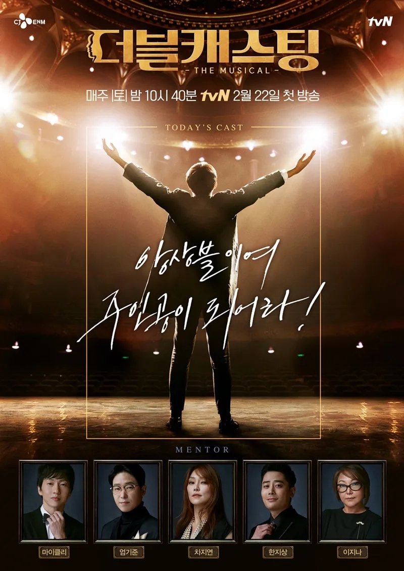 Poster de 더블캐스팅