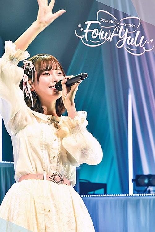 Poster de Liyuu First Concert 2022「Fo(u)r YuU」