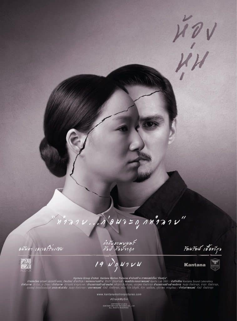 Poster de ห้องหุ่น