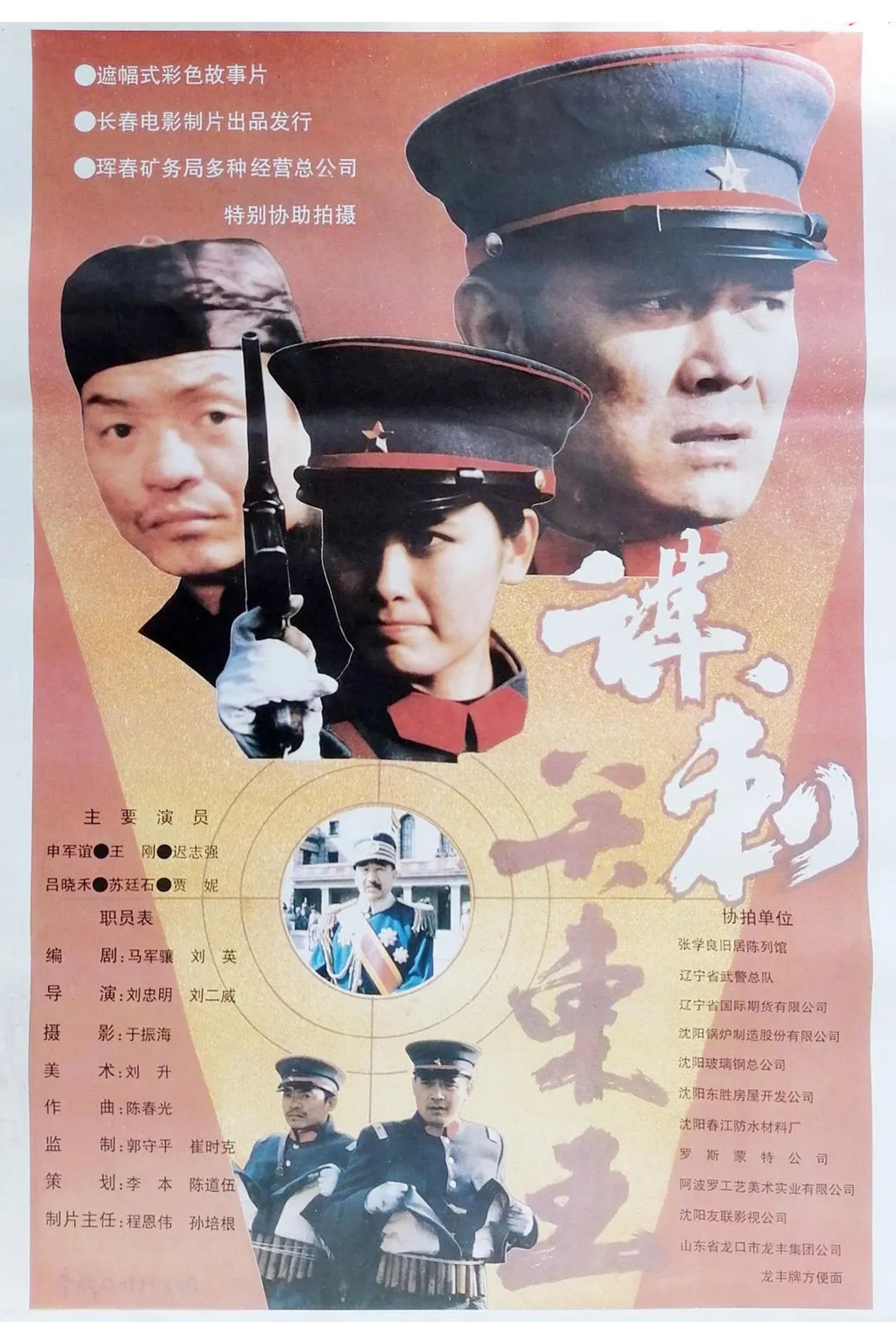 Poster de 谋刺关东王
