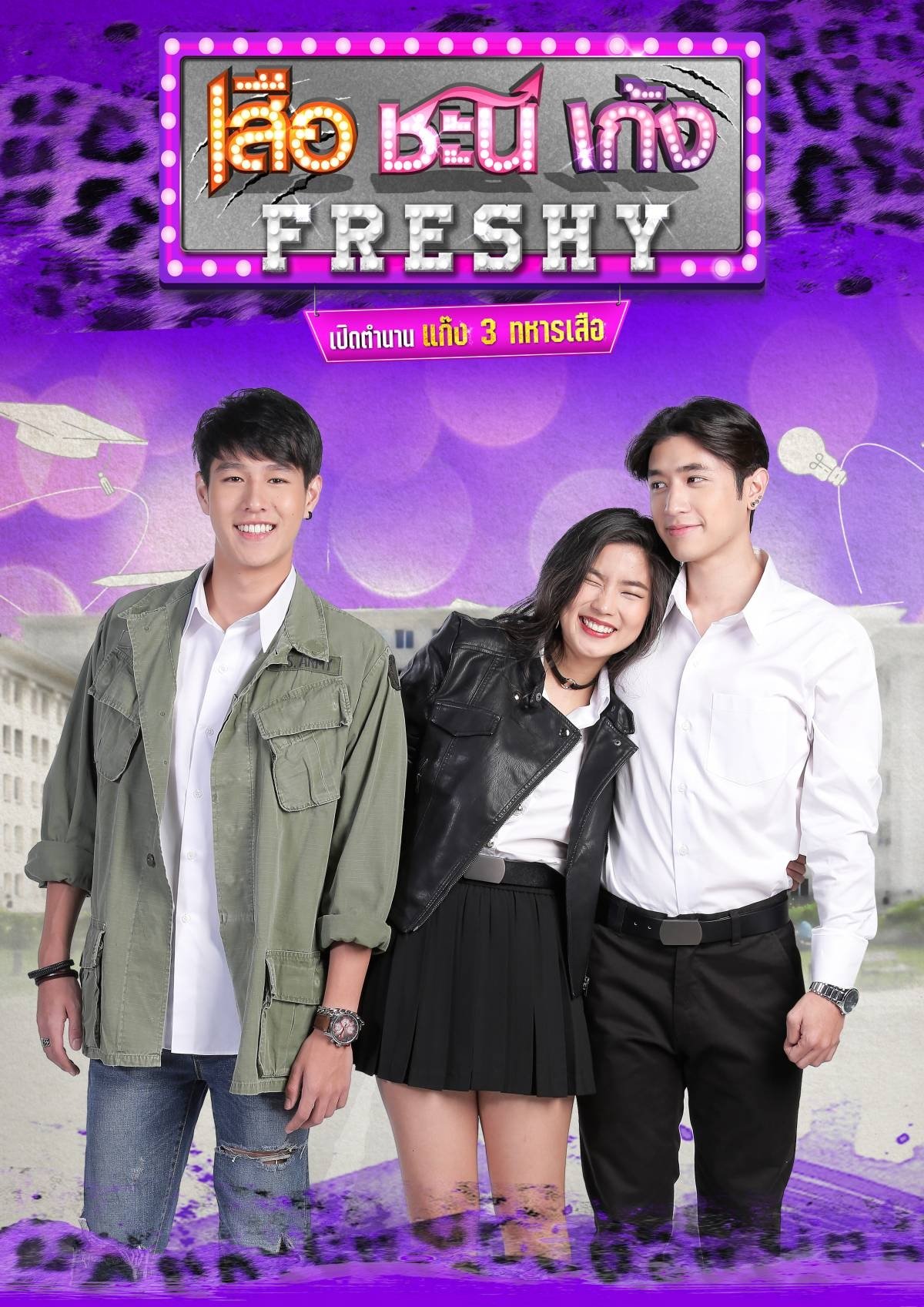 Poster de เสือ ชะนี เก้ง Freshy