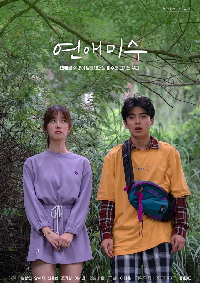 Poster de FAILing in Love