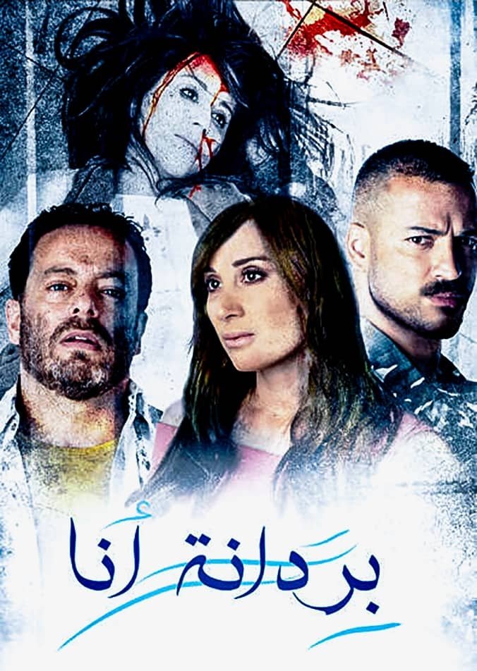 Poster de بردانة أنا