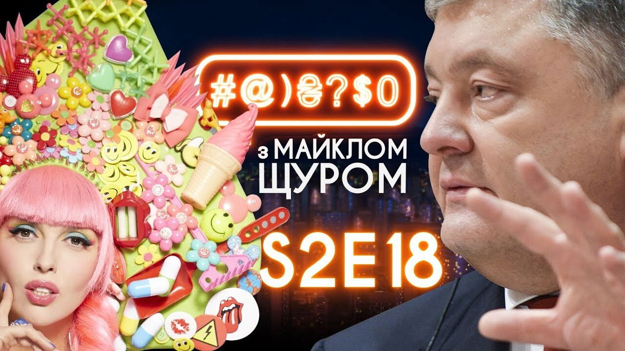 Hyperloop, Moturnachka, Poroshenko, tits, Dobkin