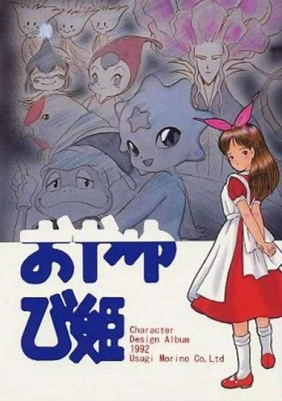 Poster de おやゆび姫物語