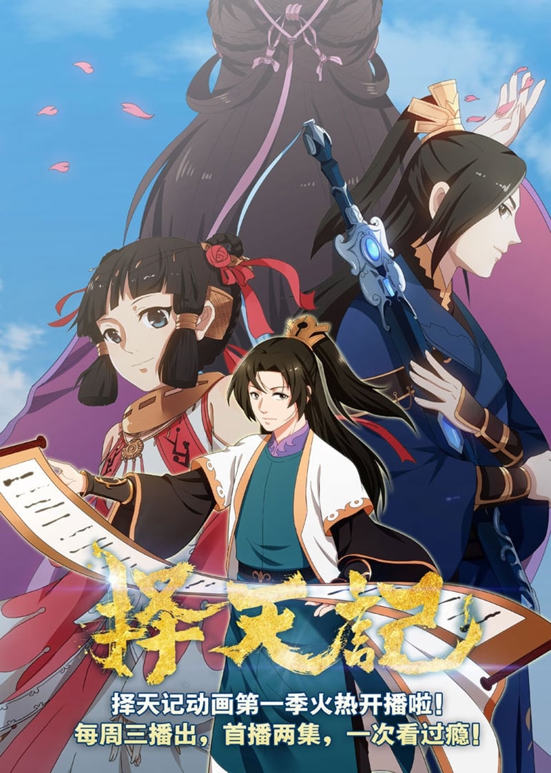 Poster de Ze Tian Ji