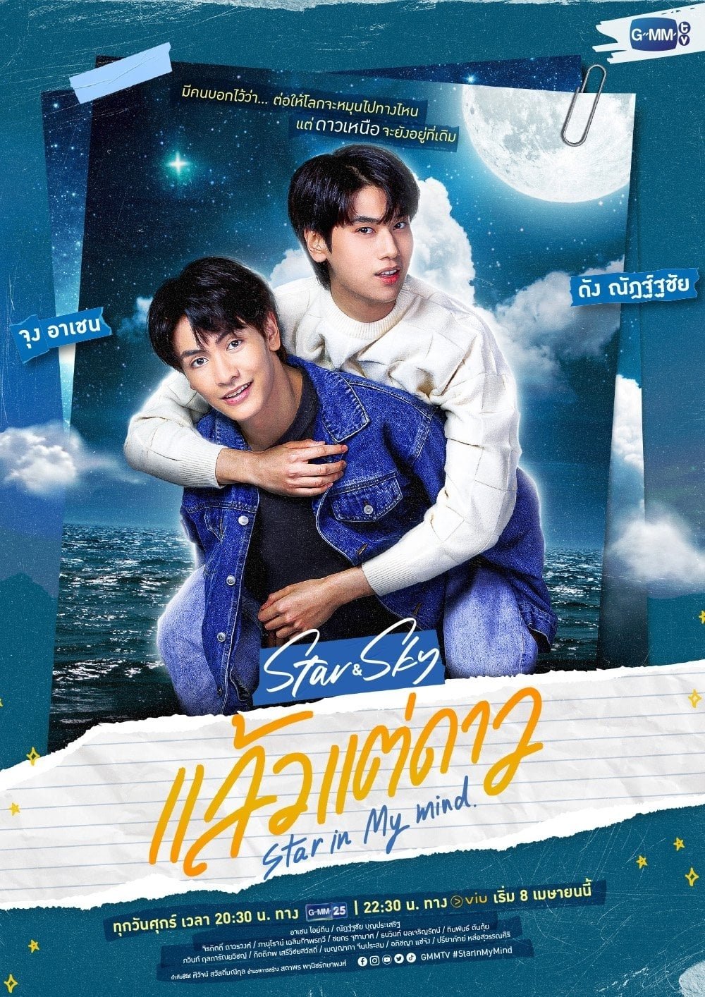 Poster de Star In My Mind