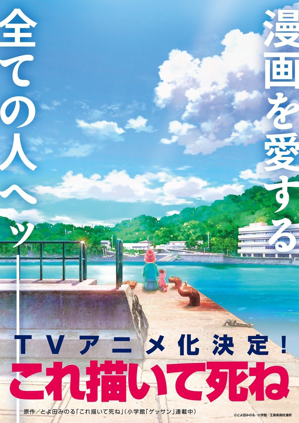 Poster de これ描いて死ね