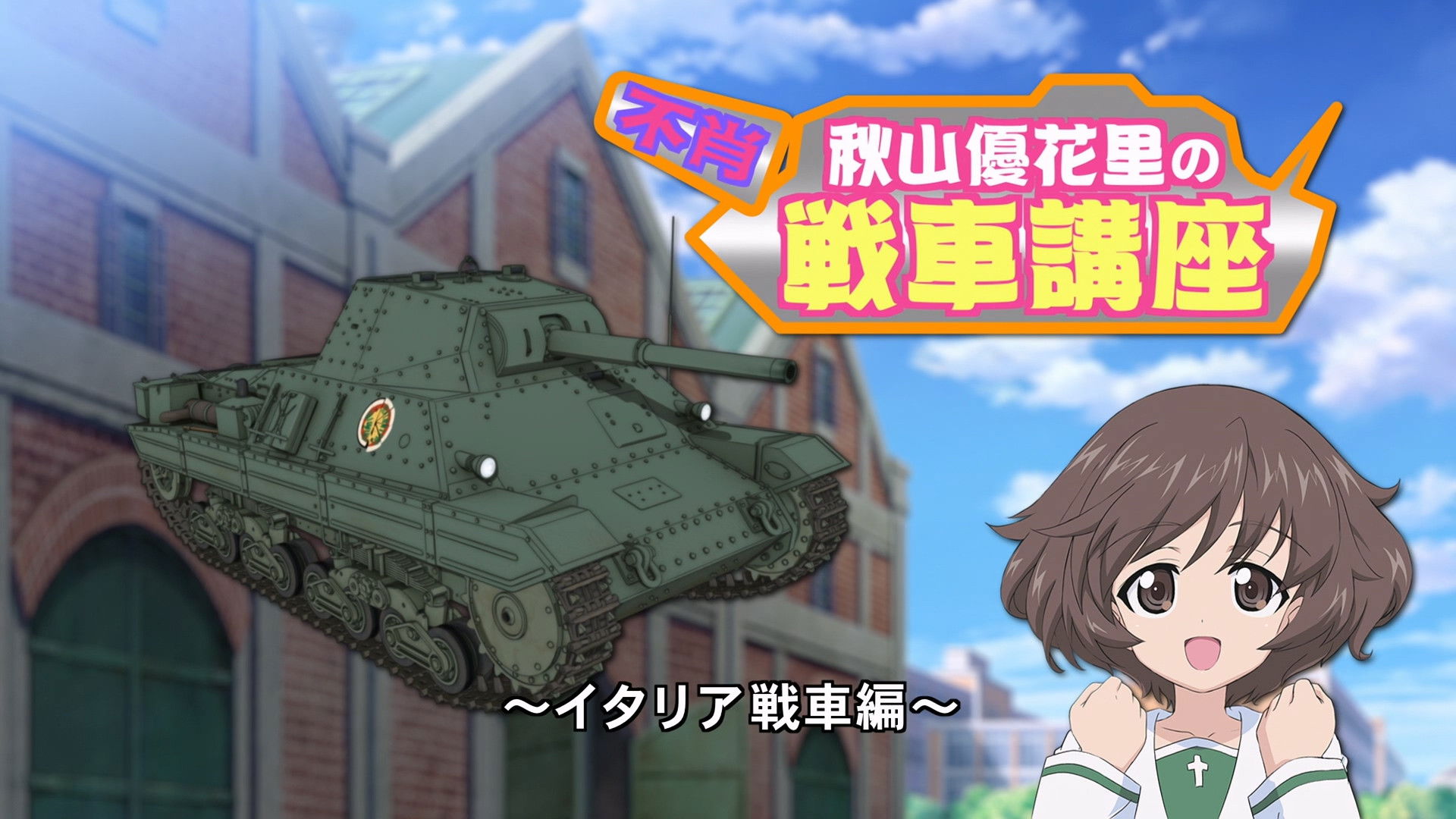 Akiyama Yukari's Tank Corner - Italian Tanks