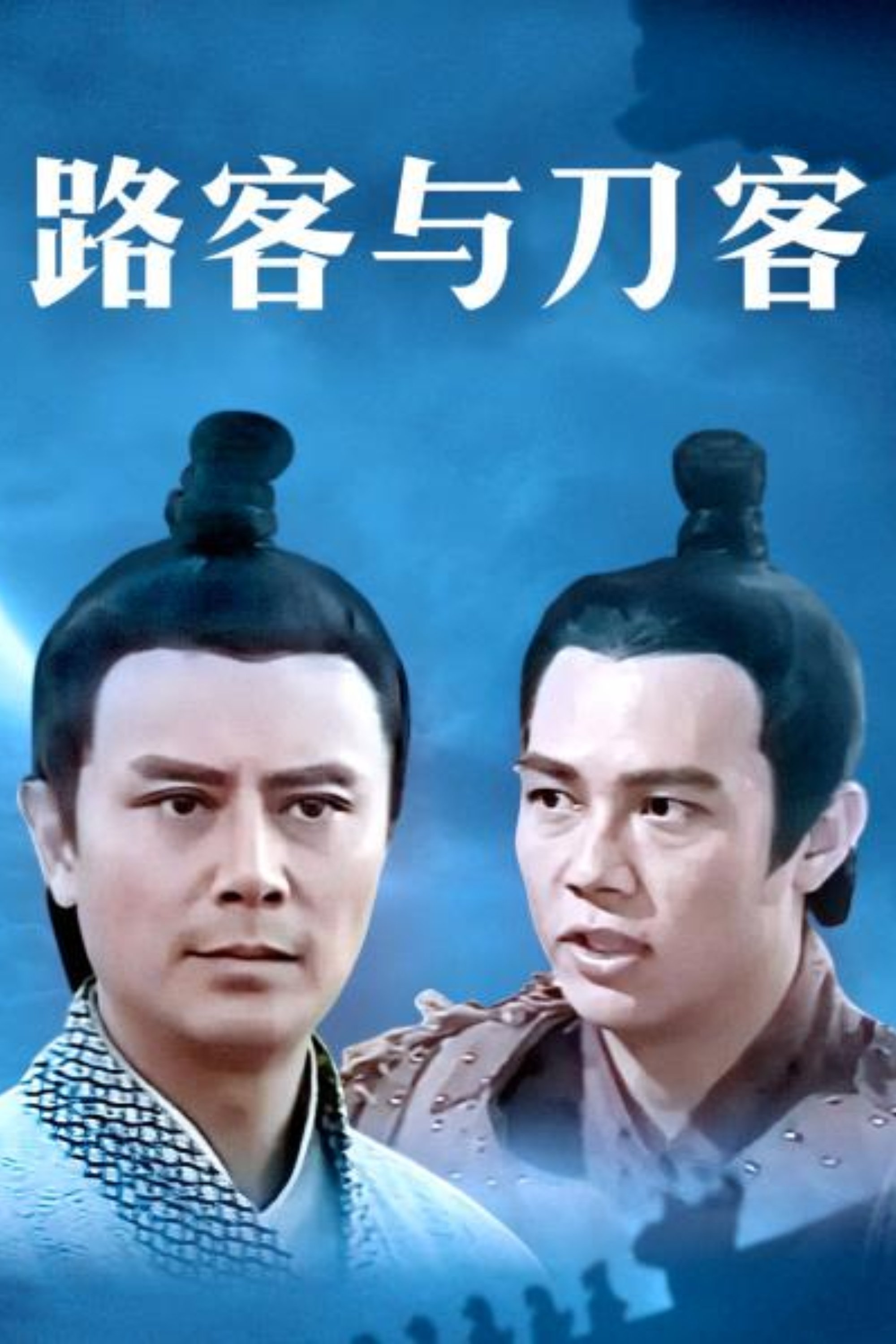 Poster de 千秋英烈传