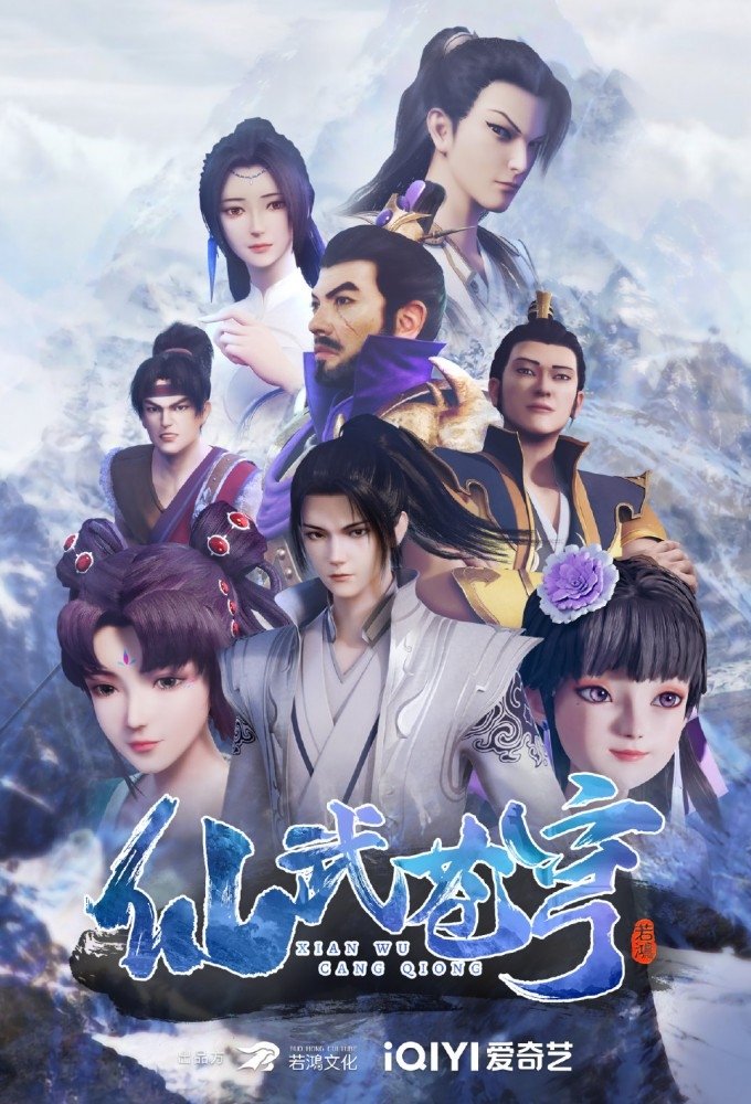 Poster de Xianwu Heaven