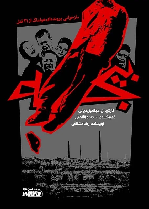 Poster de بیجه