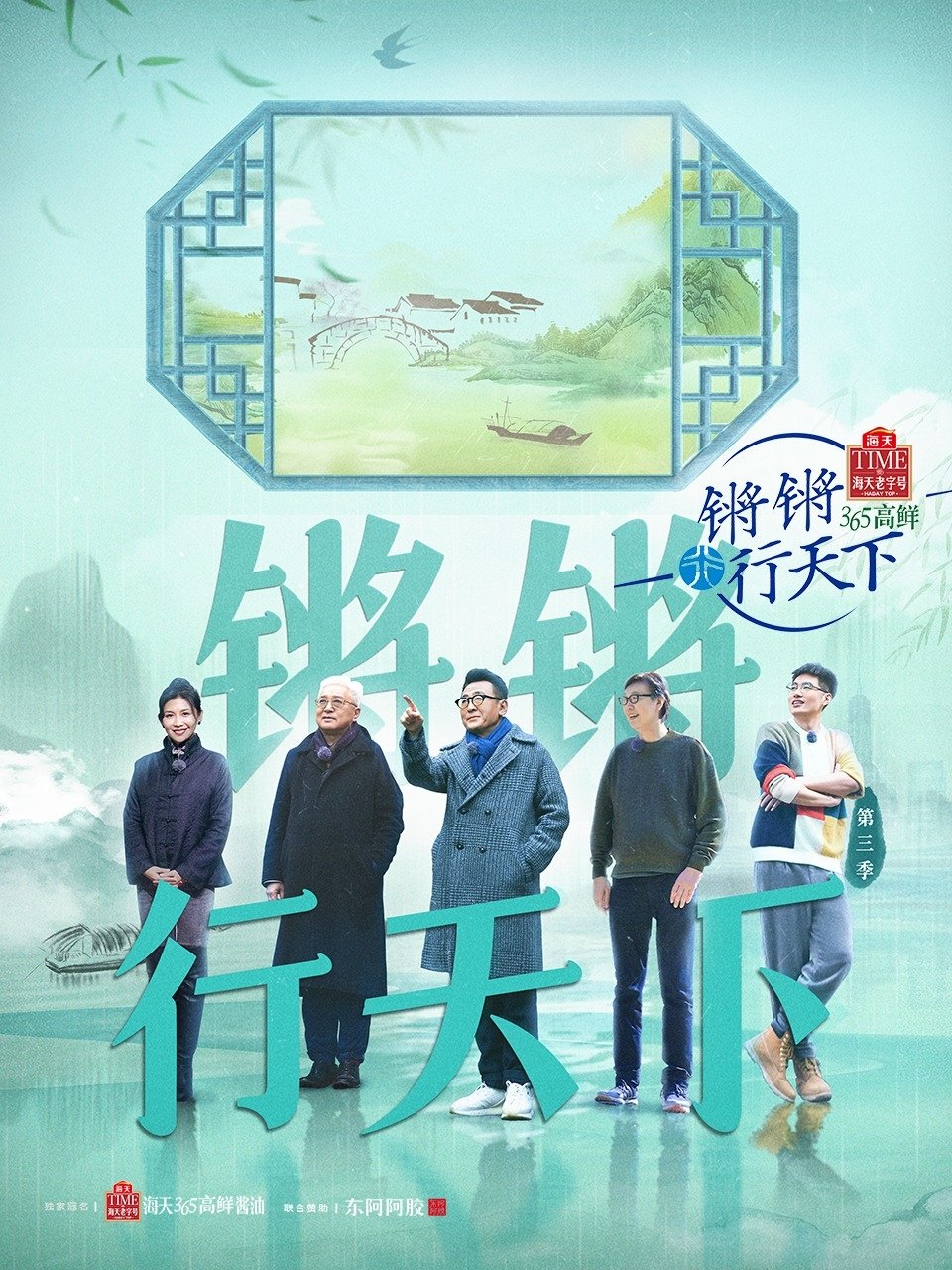 Poster de Temporada 3