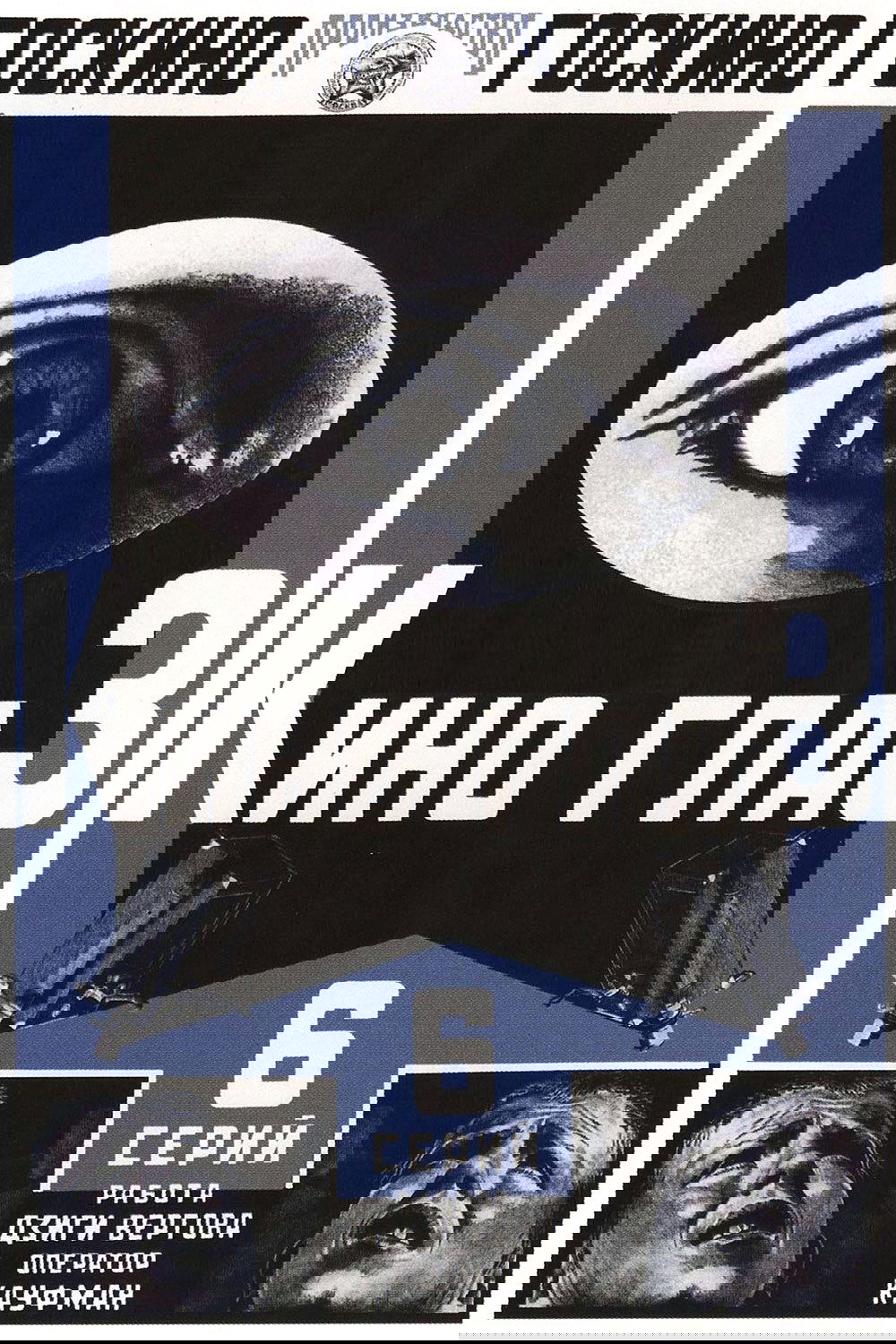Poster de Cinema Olho