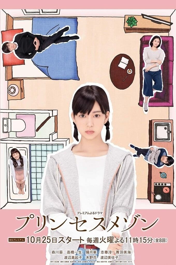 Poster de プリンセスメゾン