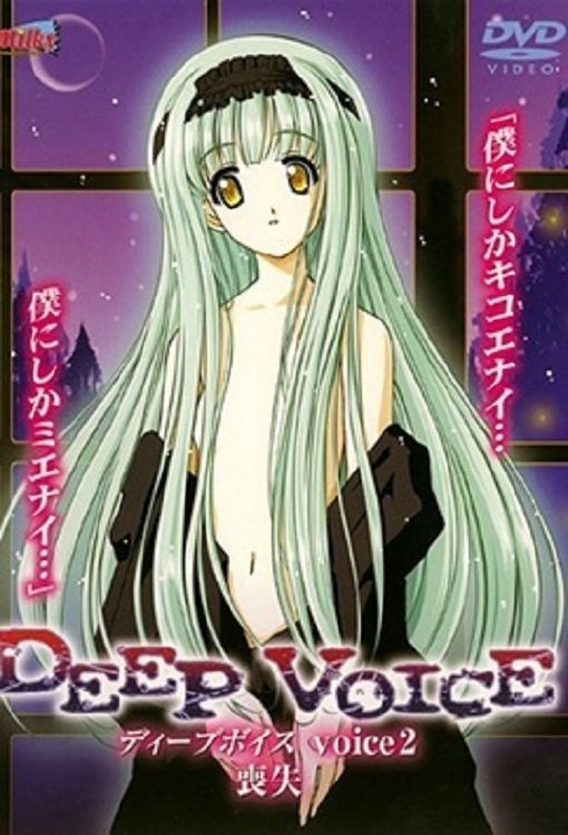 Poster de ディープボイス