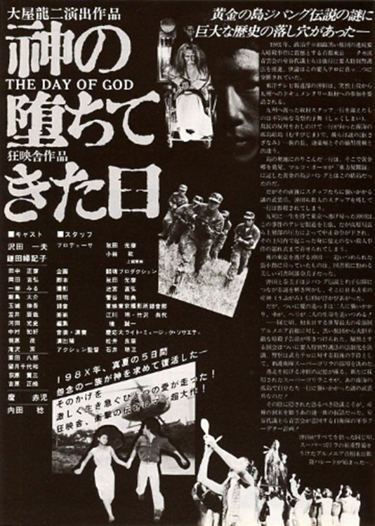 Poster de 神の堕ちてきた日