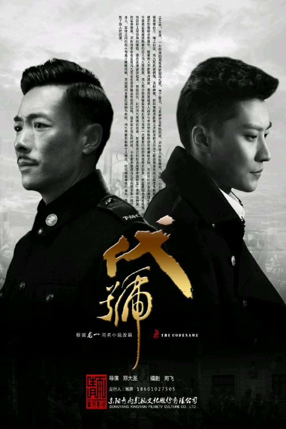 Poster de Temporada 1