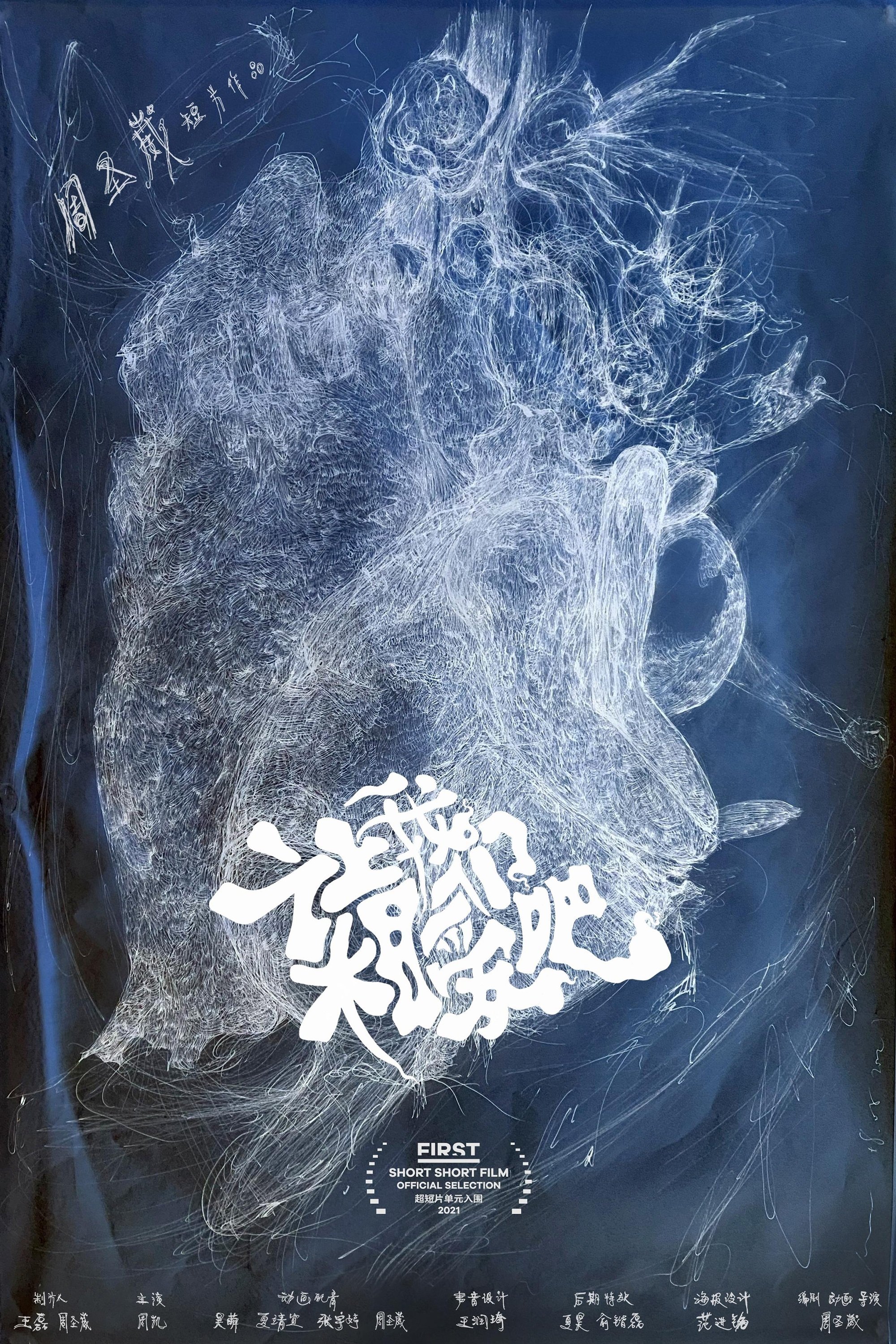 Poster de 让我们相爱吧