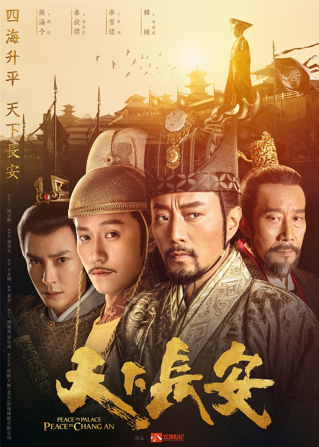 Poster de Peace in Palace, Peace in Chang'An