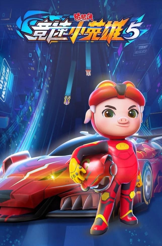 Poster de Temporada 5