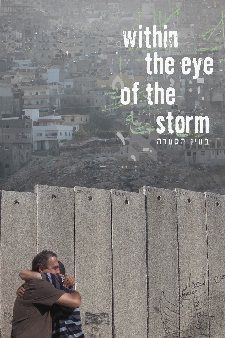 Poster de Within the eye of the storm / Be’ein Ha’se’ara