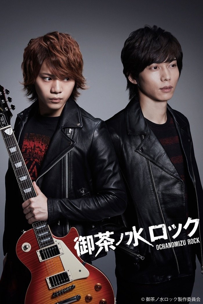 Poster de 御茶ノ水ロック