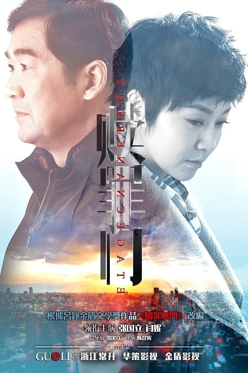 Poster de Atonement Door
