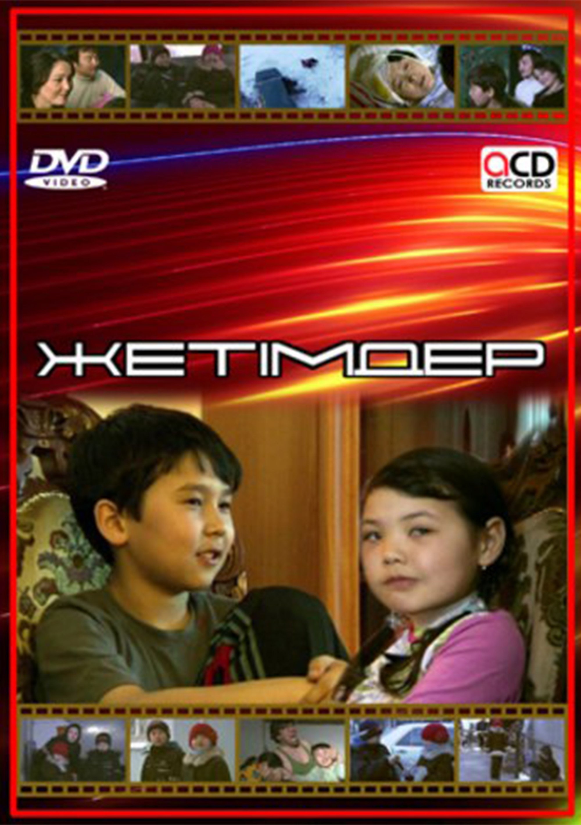 Poster de Жетімдер