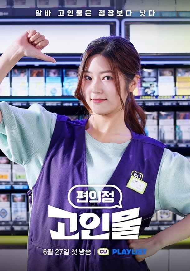 Poster for Convenience Store Junkies