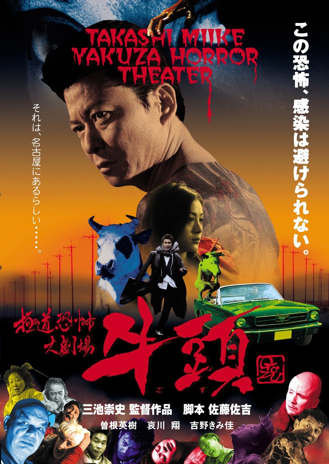 Poster de 極道恐怖大劇場 牛頭 GOZU