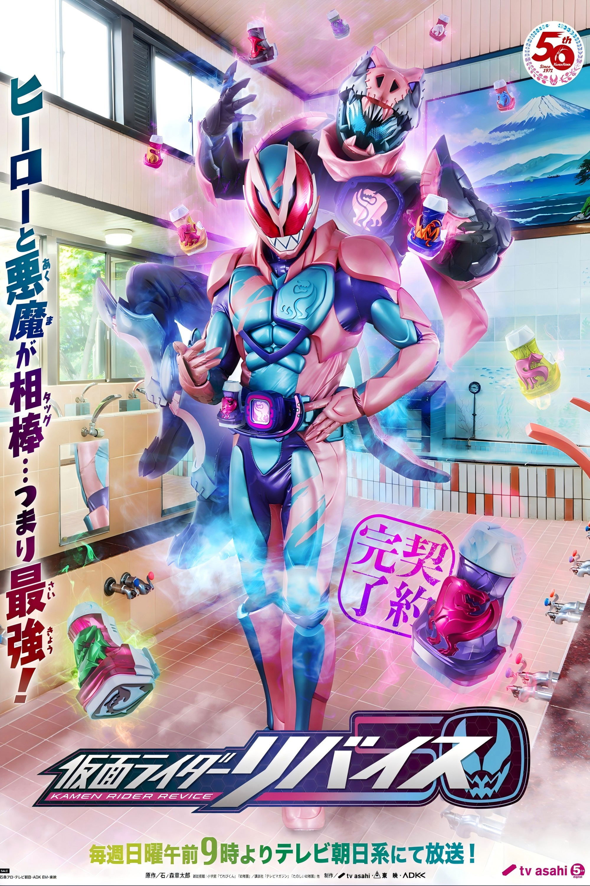 Poster de 仮面ライダーリバイス
