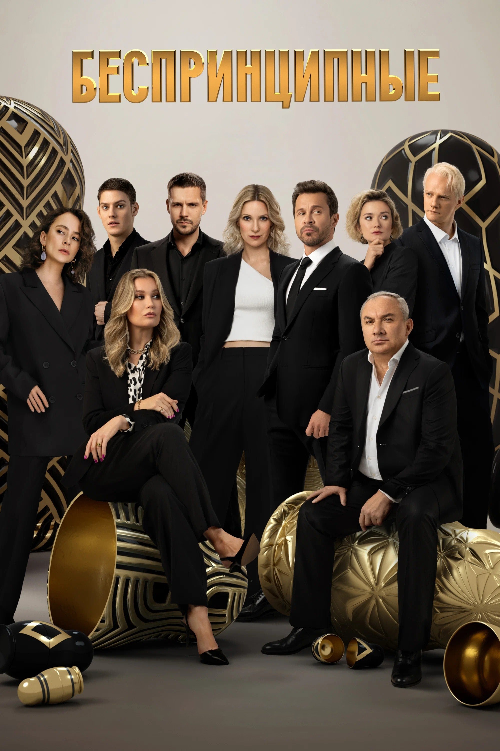 Poster de Temporada 4