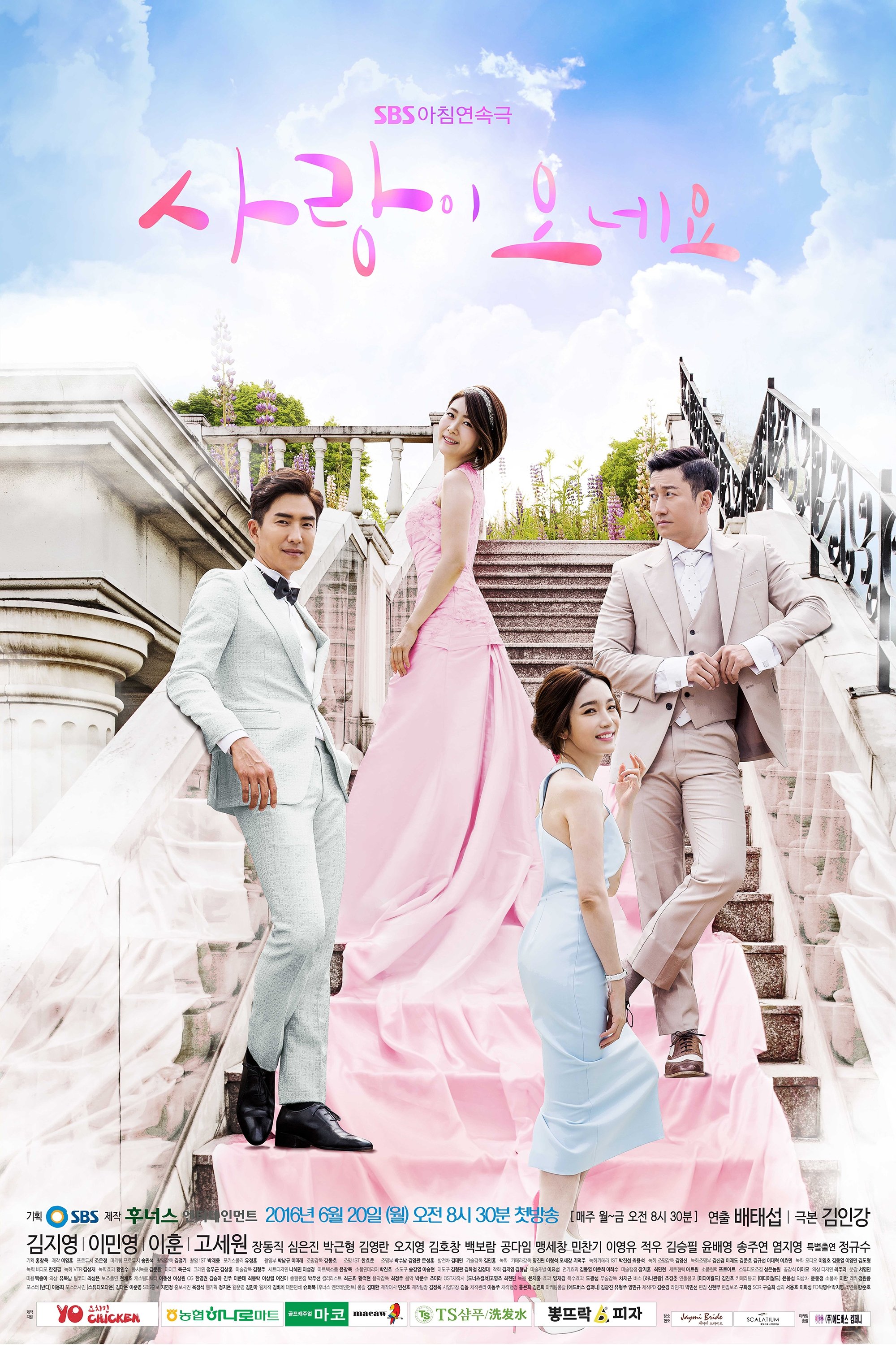 Poster de 사랑이 오네요
